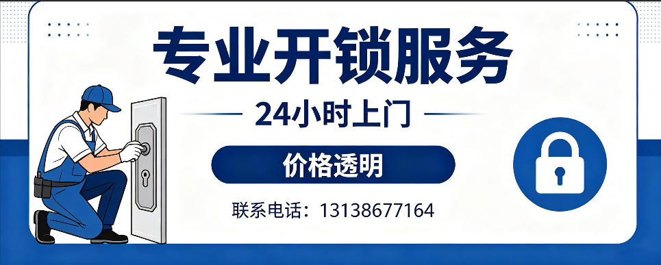 西藏 开防盗门｜家用入户门无损开锁、反锁开门、换锁芯维修公司